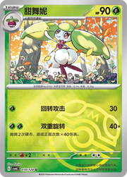 Steenee