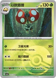 Orbeetle