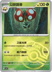 Orbeetle