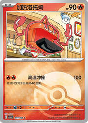 Heat Rotom