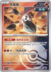 Iron Moth