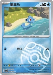 Horsea