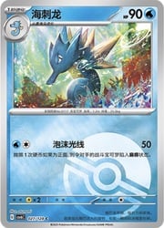 Seadra