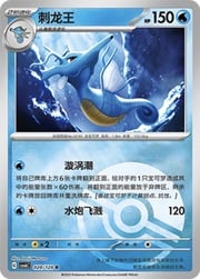 Kingdra