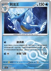 Kingdra