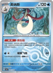 Milotic