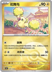 Oricorio