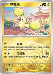Oricorio