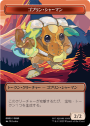 Goblin Shaman