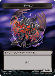 Demon