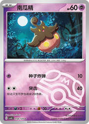 Pumpkaboo