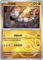 Onix