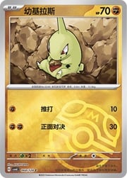 Larvitar