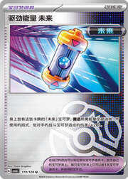 Future Booster Energy Capsule