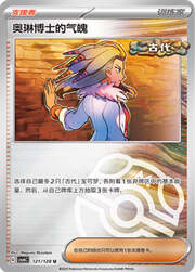 Professor Sada's Vitality