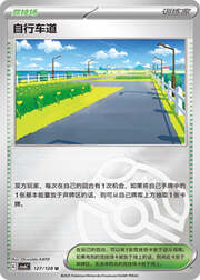 Cycling Road