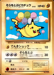 Flying Pikachu Lv.12