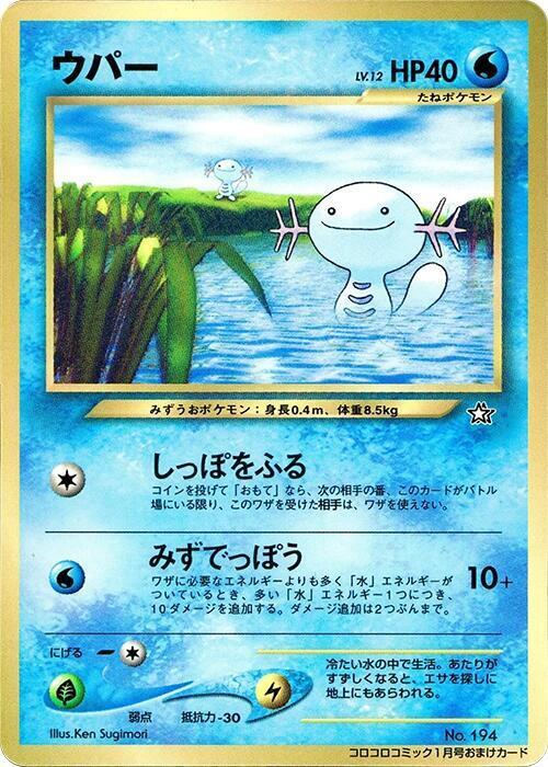 Wooper Lv.12