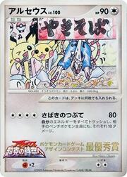 Arceus Lv.100