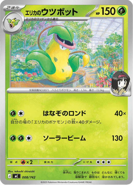 Erika's Victreebel