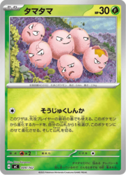 Exeggcute