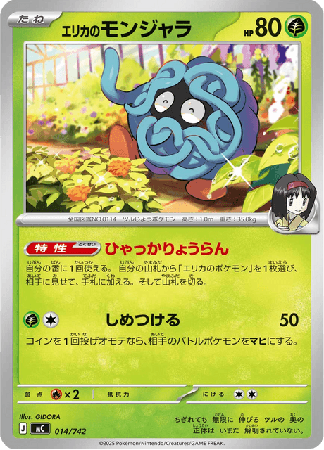 Erika's Tangela