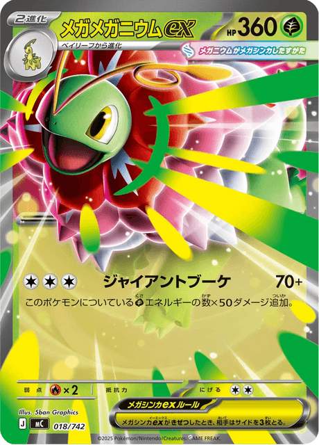 Mega Meganium ex