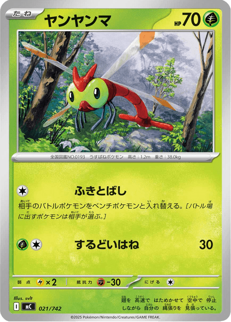 Yanma