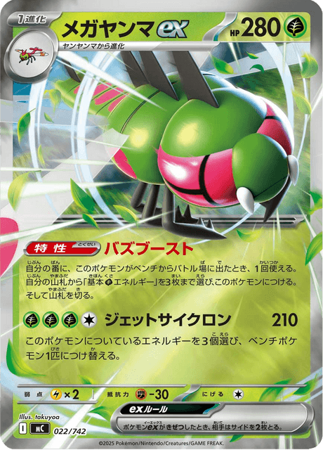 Yanmega ex