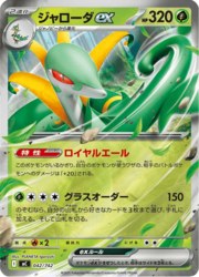 Serperior ex