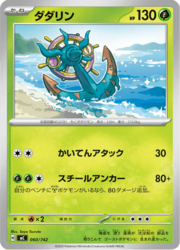 Dhelmise
