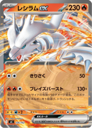 Reshiram ex