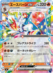 Cinderace ex