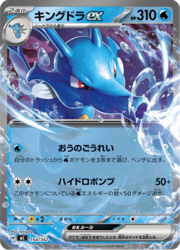 Kingdra ex