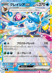 Glaceon ex