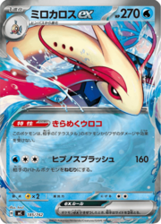 Milotic ex