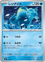Regice