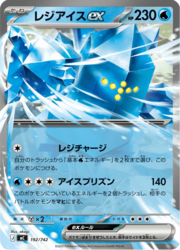 Regice ex