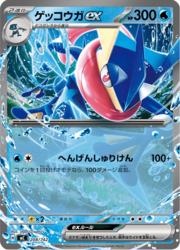 Greninja ex