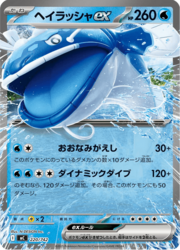 Dondozo ex