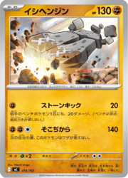 Stonjourner