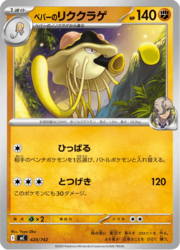 Arven's Toedscruel