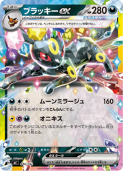 Umbreon ex