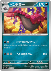 Scolipede