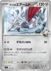 Steven's Skarmory