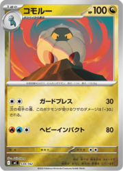 Shelgon