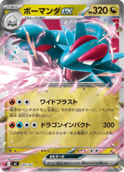 Salamence ex