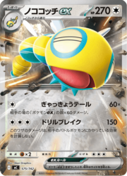 Dudunsparce ex