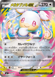 Mega Audino ex