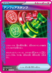Unfair Stamp
